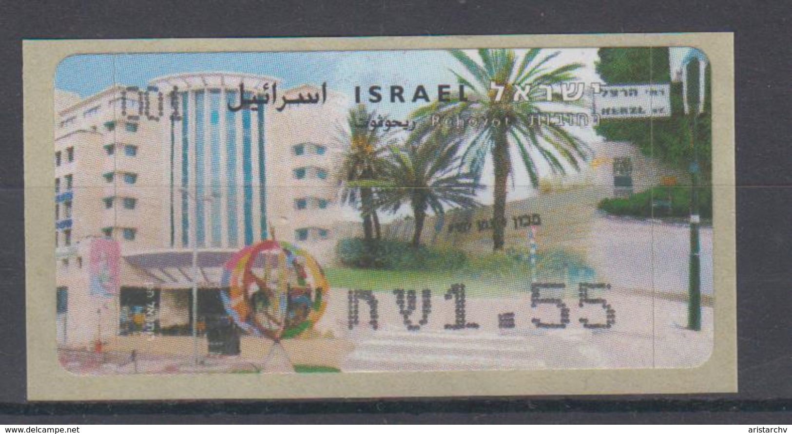 ISRAEL 2006 ATM KLUSSENDORF REHOVOT 1.55 SHEKELS - Vignettes D'affranchissement (Frama)