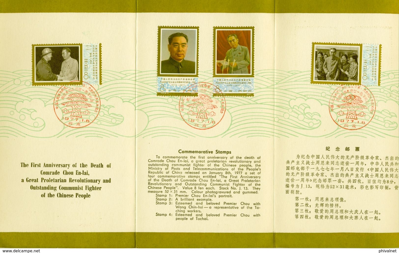 CHINA , 1977 , CHOU EN - LAI , PRIMER ANIVERSARIO DE LA MUERTE , COMUNISMO, POLITICA, CARPETA OFICIAL - Oblitérés