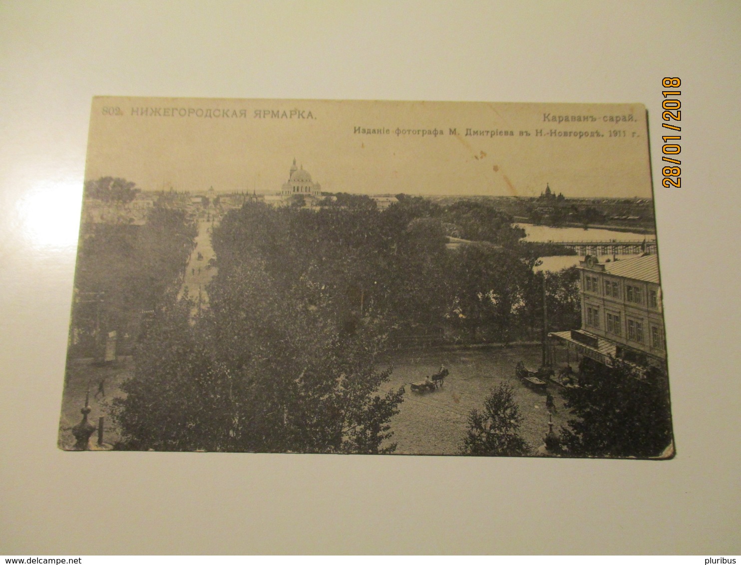 IMP. RUSSIA  NIZHNY NOVGOROD ,, WW I MILITARY FIELD POST  33th HOSPITAL ,   OLD POSTCARD  , Ra - Other & Unclassified