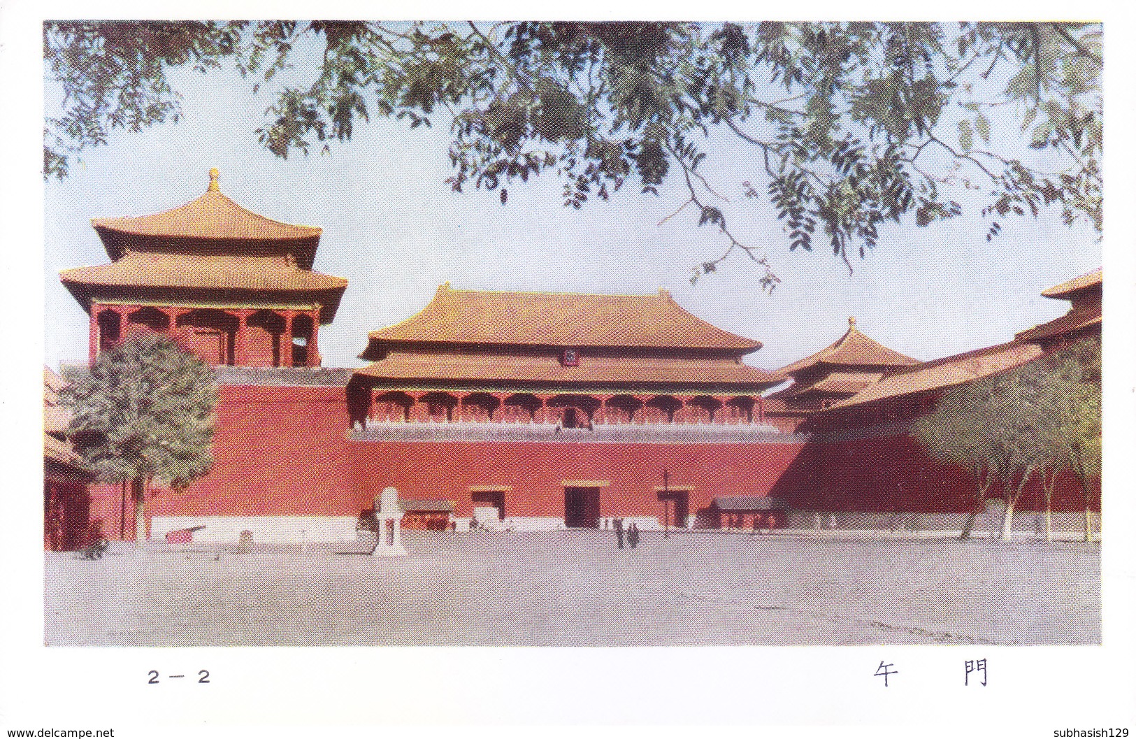 CHINA : COLOUR PICTURE POST CARD : THE IMPERIAL PALACE : TOURISM & ARCHITECTURE : WU MEN - NOON GATE - China