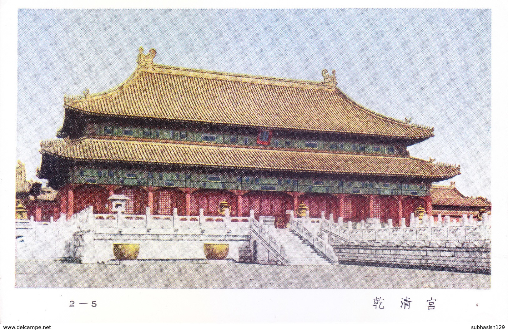 CHINA : COLOUR PICTURE POST CARD : THE IMPERIAL PALACE : TOURISM & ARCHITECTURE : CHIEN CHING KUNG - PALACE OF BRIGHTNES - China