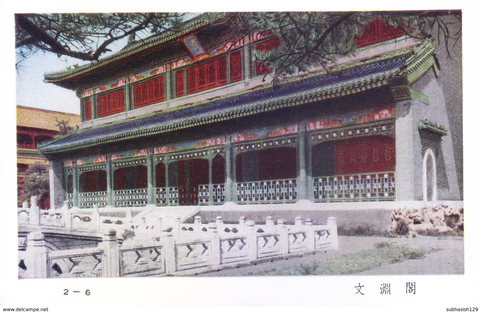 CHINA : COLOUR PICTURE POST CARD : THE IMPERIAL PALACE : TOURISM & ARCHITECTURE : WEN YUAN KO, ABYSS OF LEARNING - Cina