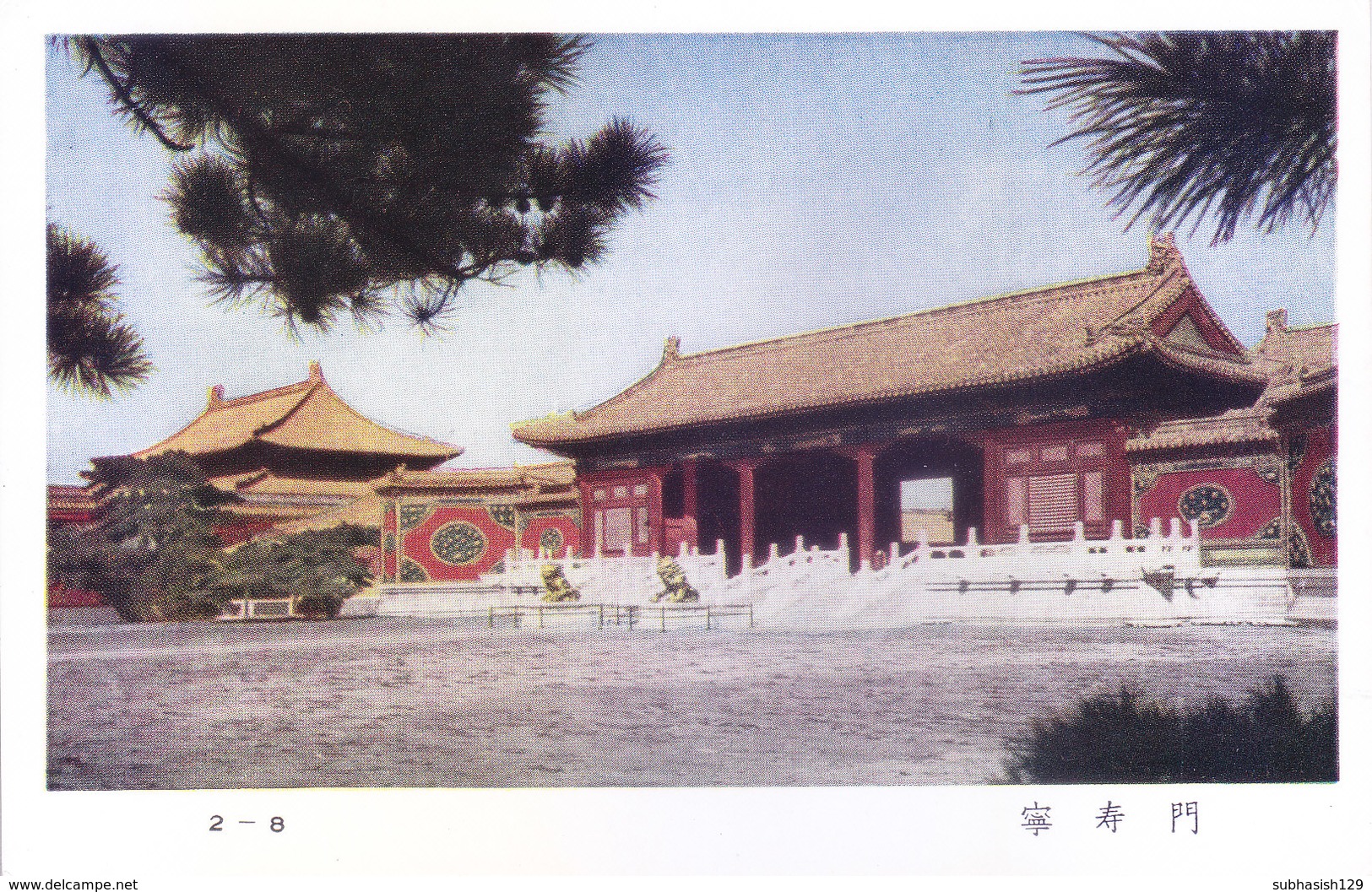 CHINA : COLOUR PICTURE POST CARD : THE IMPERIAL PALACE : TOURISM & ARCHITECTURE : NING SHOU MEN - GATE OF PEACE - China