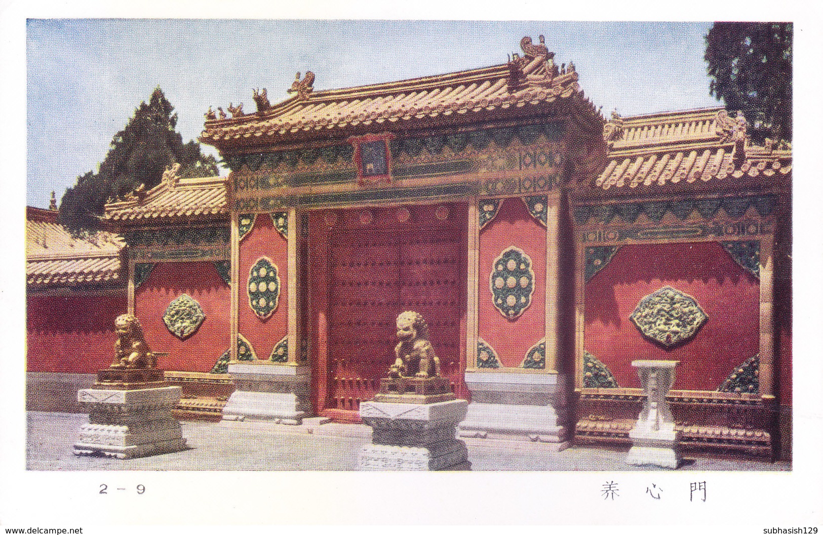 CHINA : COLOUR PICTURE POST CARD : THE IMPERIAL PALACE : TOURISM & ARCHITECTURE : YANG HSIN MEN - GATE OF INNER CULTURE - China