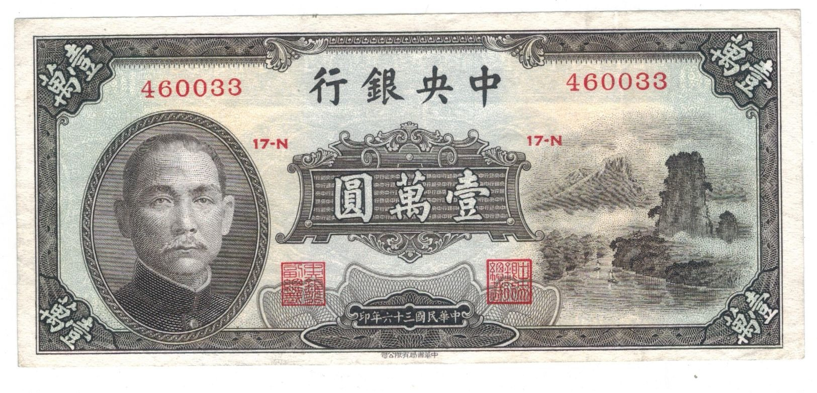 China, 10000 Yuan, P-314, VF+. - China