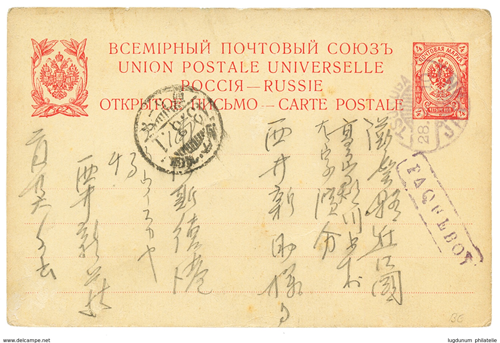 985 1910 RUSSIA P./Stat 4k Canc. TSURUGA JAPAN + PAQUEBOT To JAPAN. Vvf. - Other & Unclassified