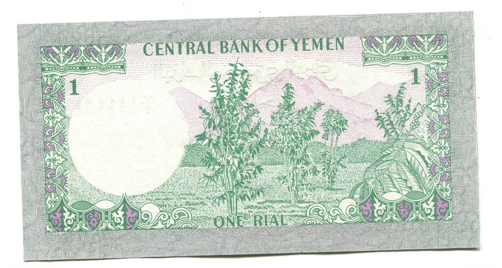 Yemen UNC 1 Rial Banknote - Yemen