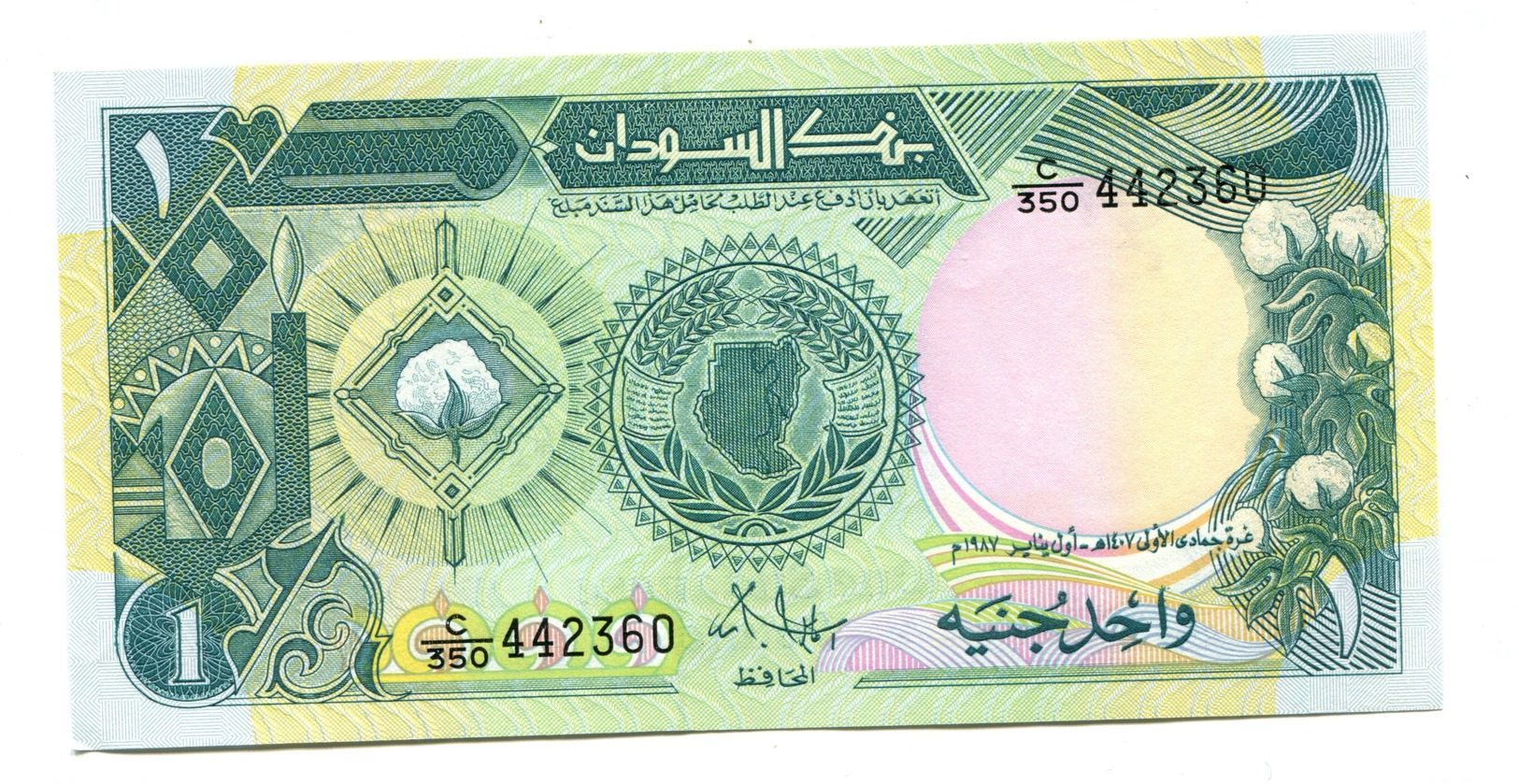 Sudan UNC One Pound Banknote - Sudan