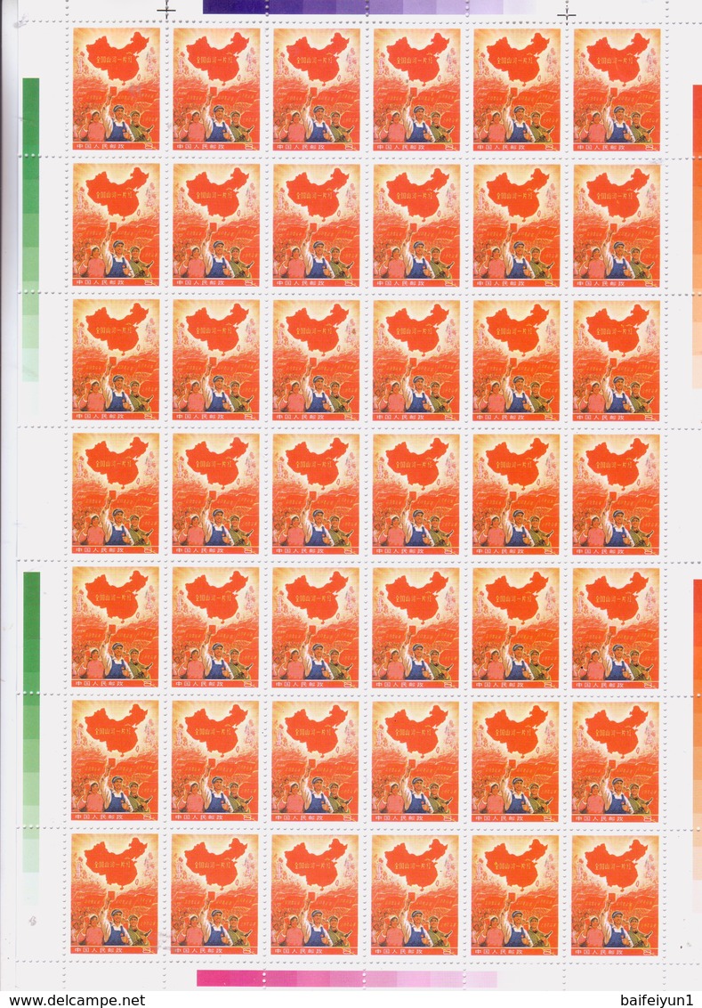 China 1968 The Whole Country Is Red Stamp FORGERY With Bar Full Sheet - Nuovi