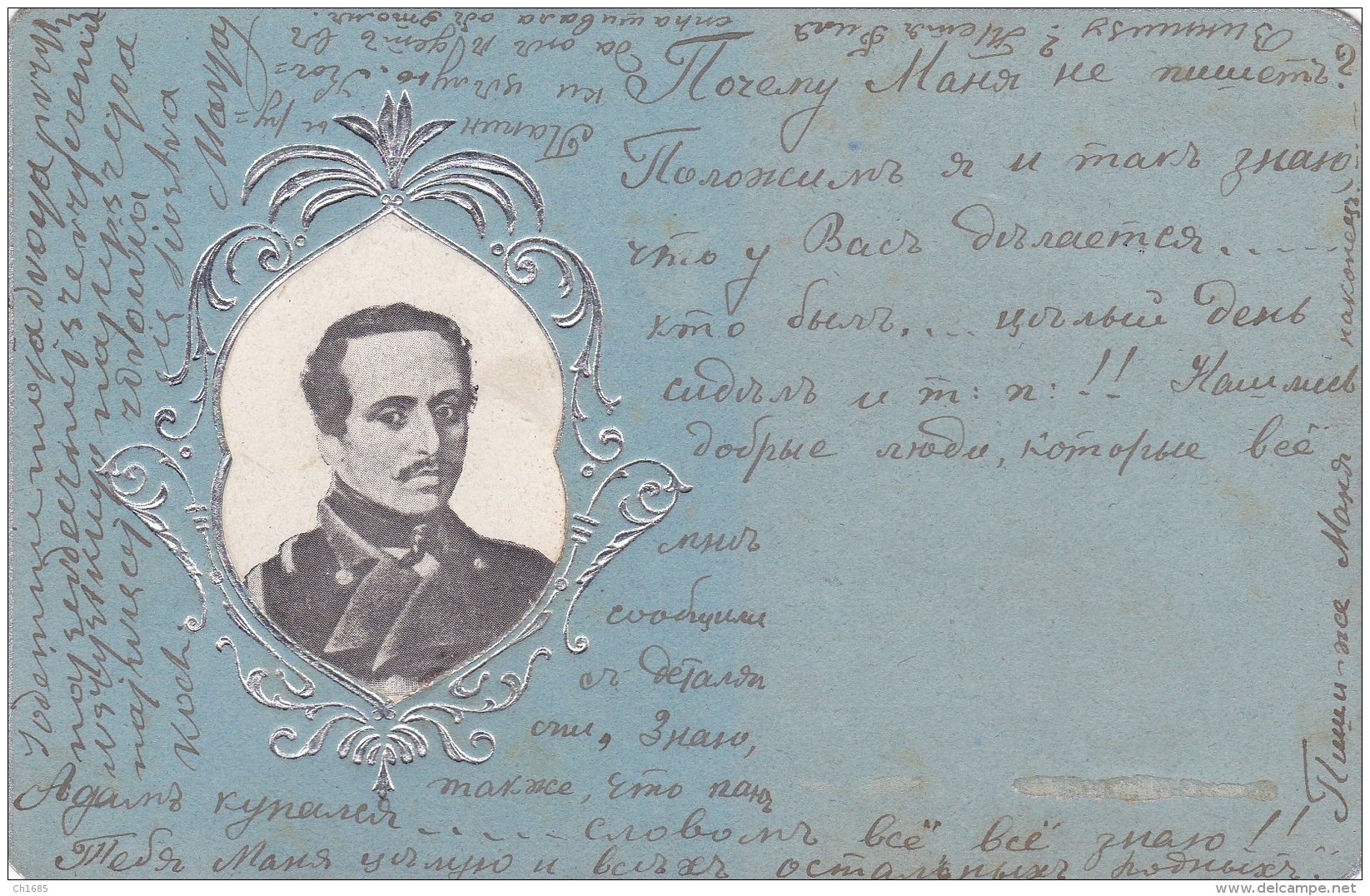 RUSSIE RUSSIA    :  Carte Postale Portrait Lermontov  ??? - Russia