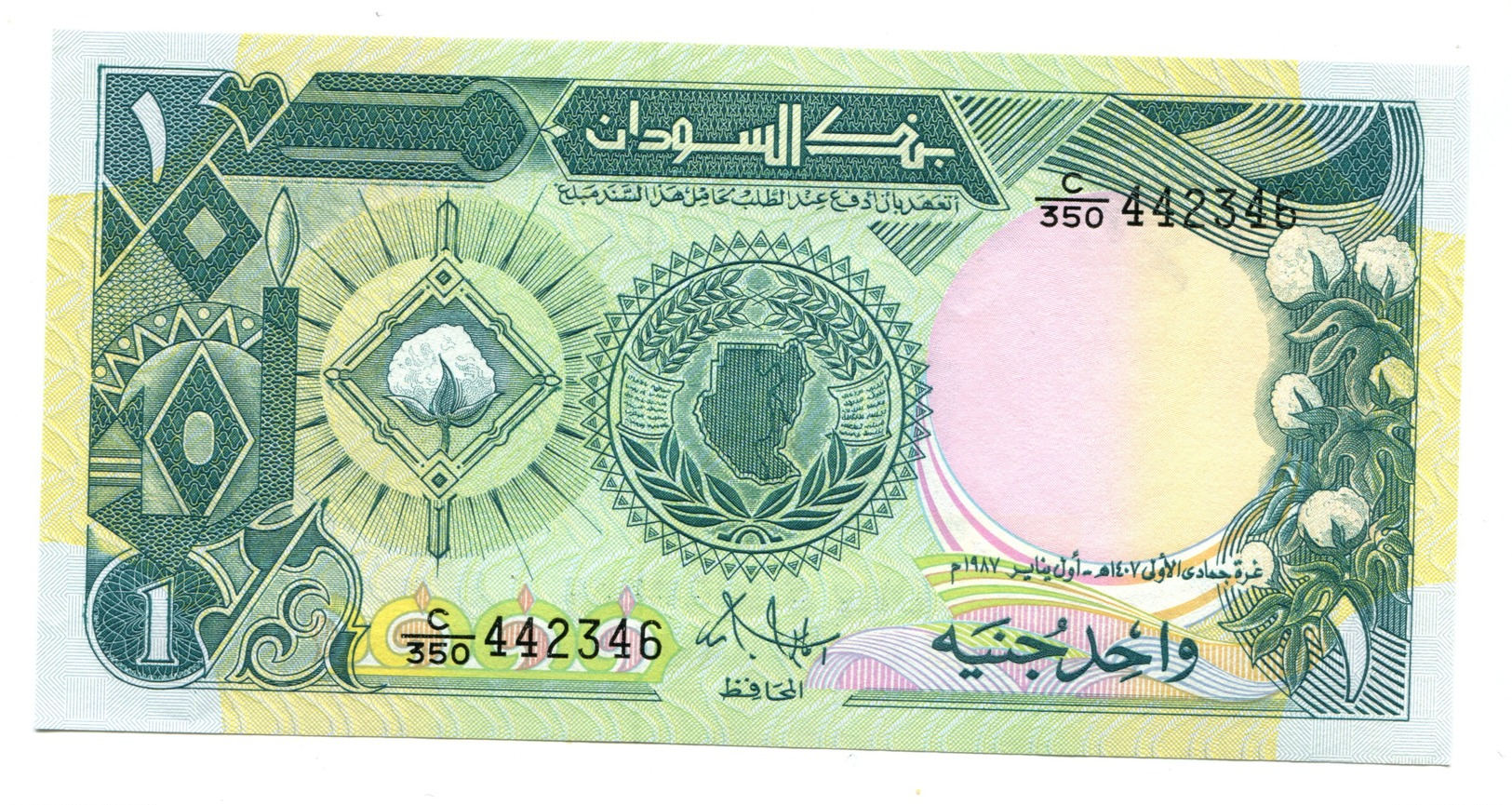 Sudan UNC One Pound Banknote - Sudan