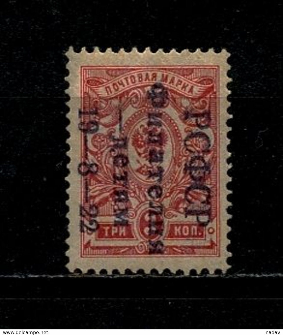 USSR, 1922, MH* - Unused Stamps