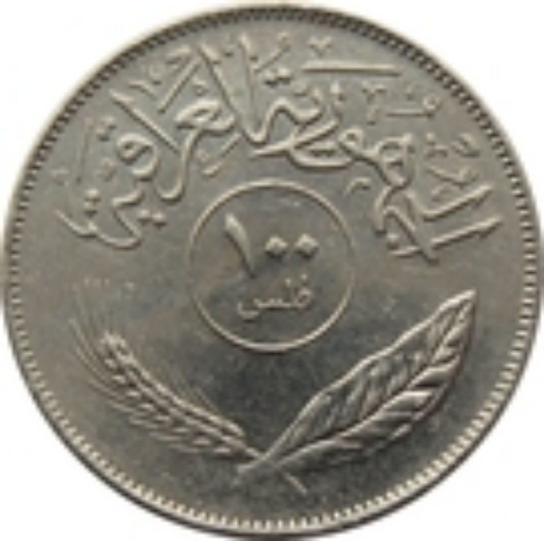 Iraq Coins 100 Fils 1975 Nice Coin - Iraq