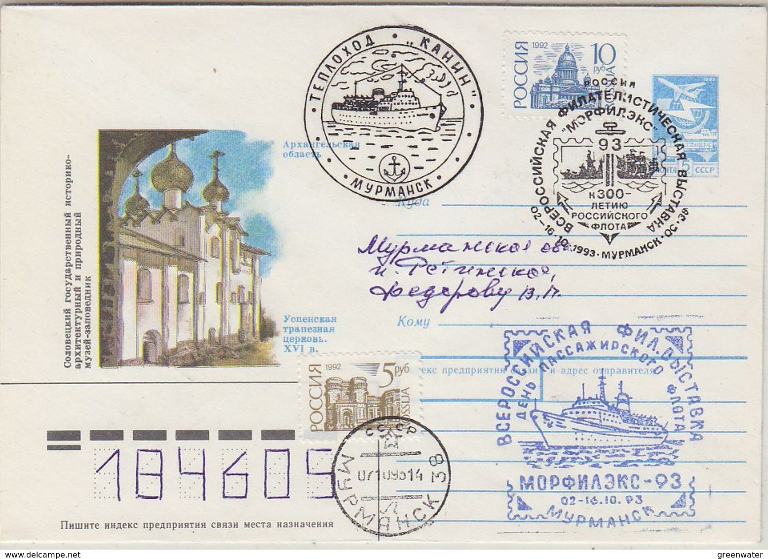 Russia 1993 Arctic Ship Cover (37441) - Polar Ships & Icebreakers