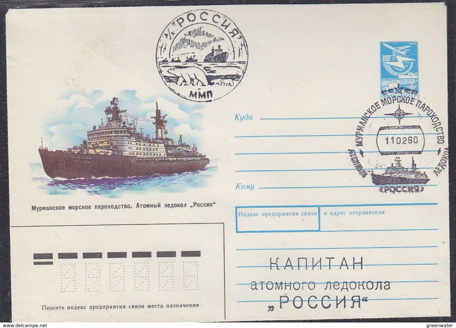 Russia 1990 Icebreaker  Cover (37451) - Poolshepen & Ijsbrekers