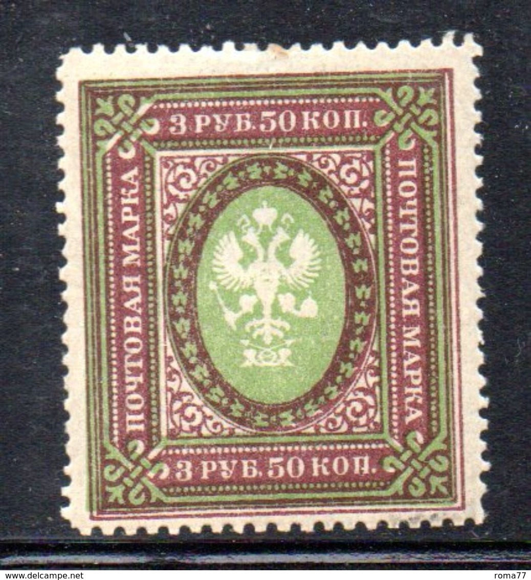 T1509 - RUSSIA URSS 1917, 3,50 Rubli Rosso E Verde  ***  Dent 13 1/4 - Unused Stamps