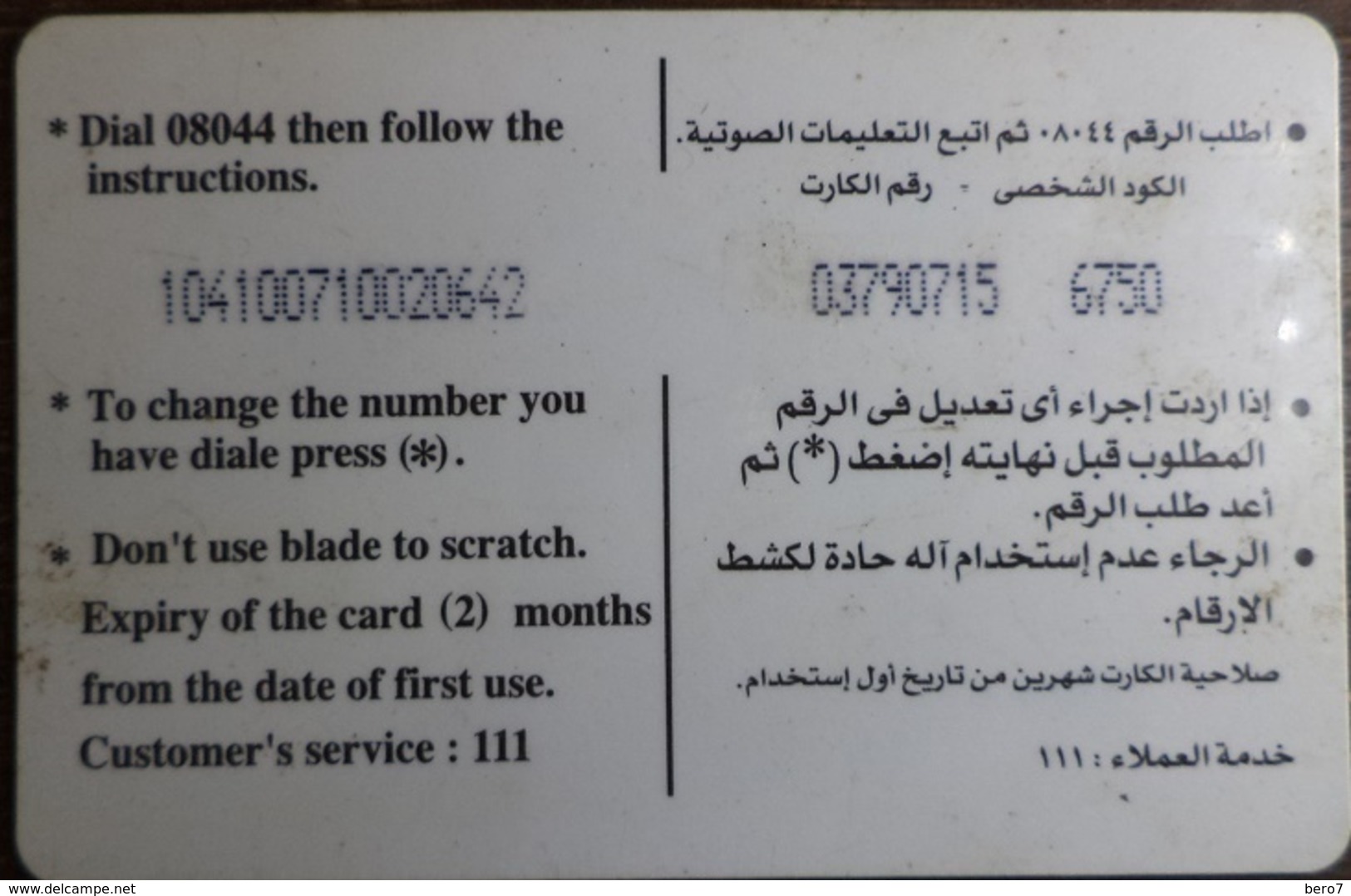 Egypt Telecom Marhaba Plus  10 LE Prepaid Card -Used (without Frame) (Egypte) (Egitto) (Ägypten) (Egipto) - Egipto