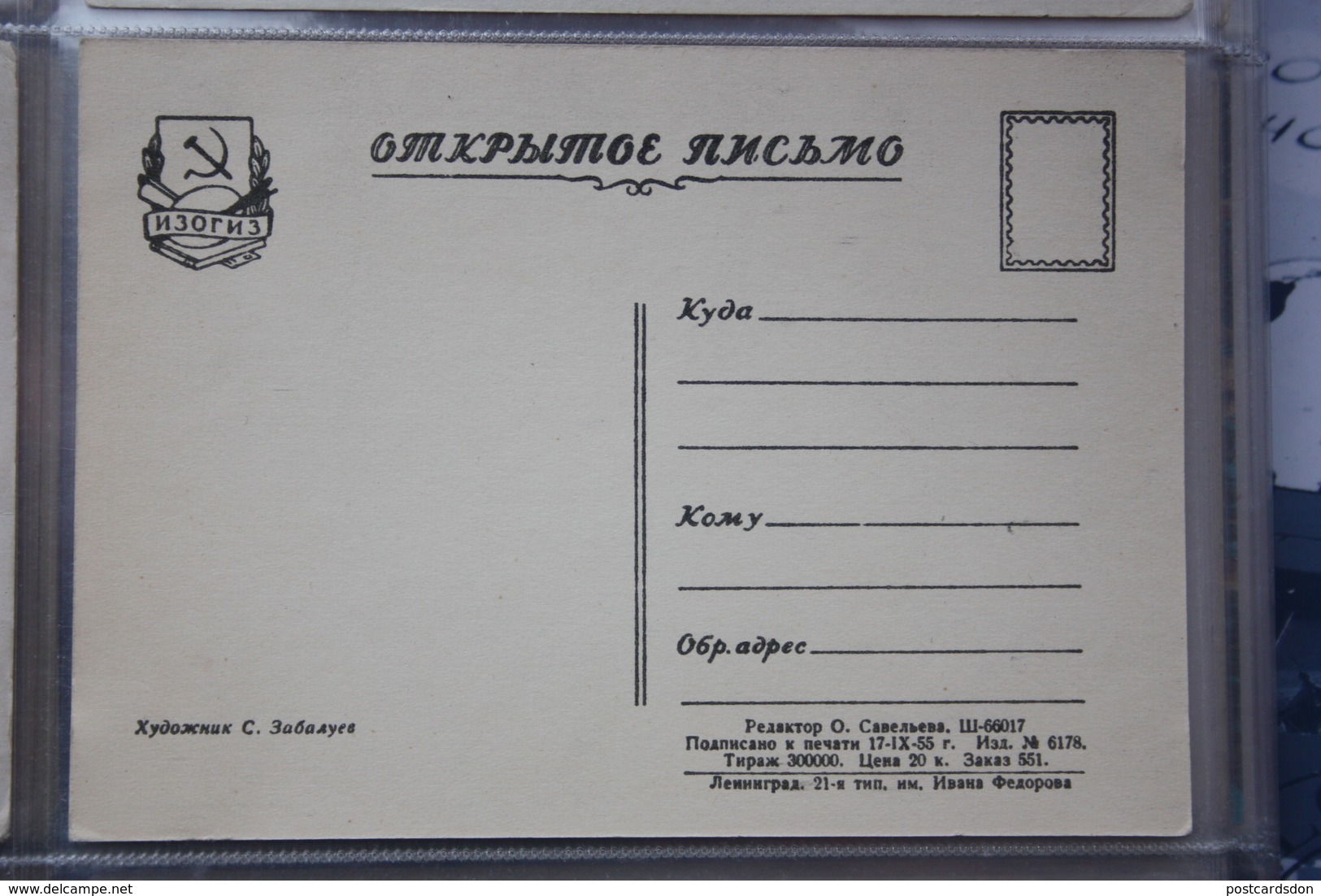 SOVIET SCHOOL - Good And Bad Boy -  Gorodki Game (poppi) - Old USSR PC - 1955 Rare! - Regional Games