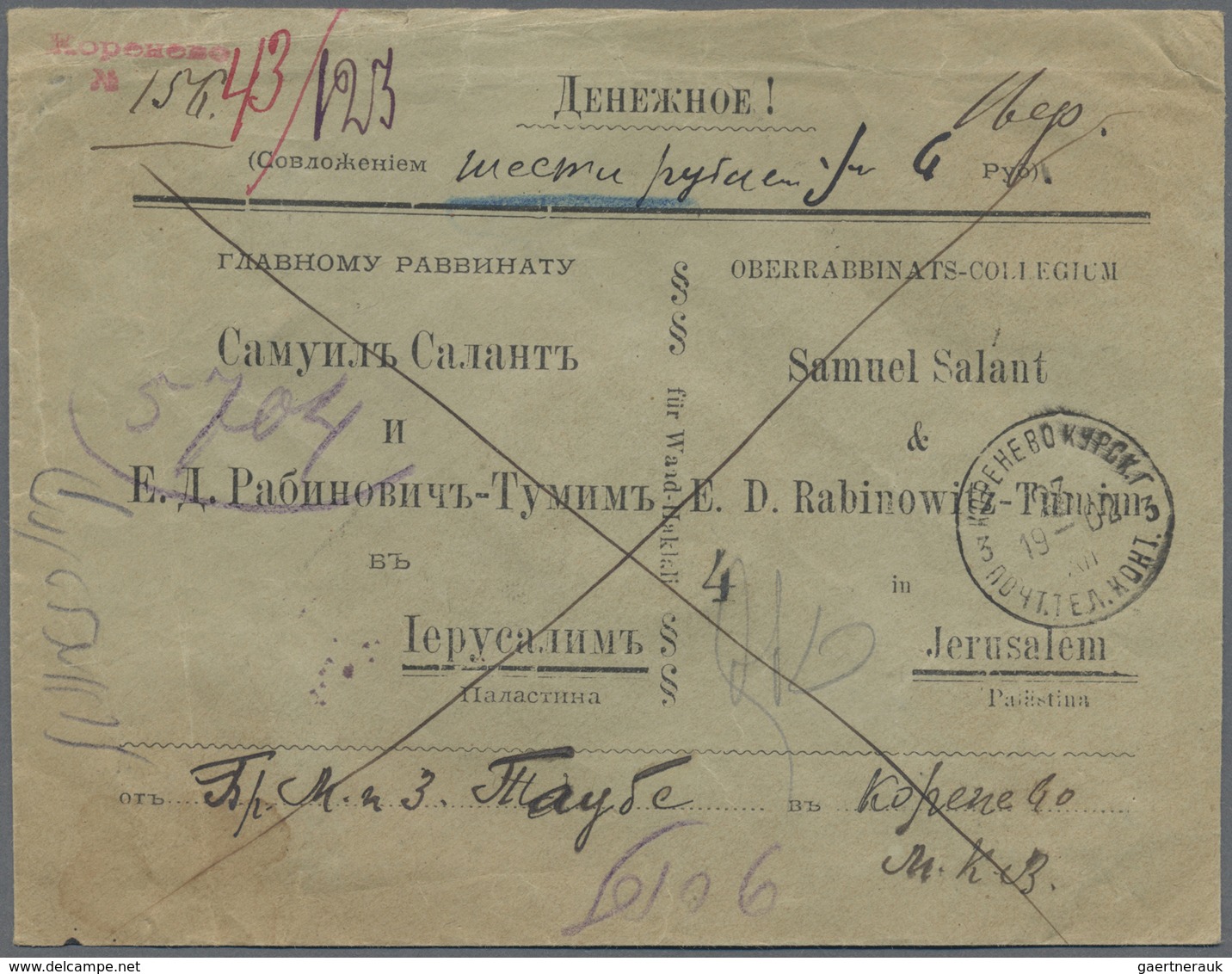 Br Thematik: Judaika / Judaism: 1902, Valuable Letter With An Attachment Of Cash Donations From S.Koren - Zonder Classificatie