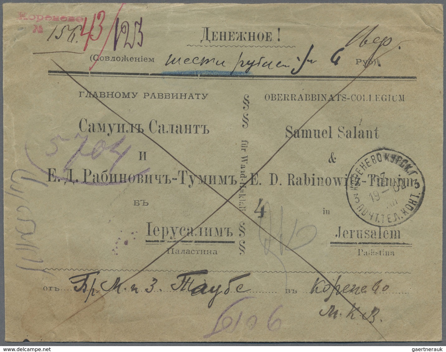 Br Thematik: Judaika / Judaism: 1902, Valuable Letter With An Attachment Of Cash Donations From S.Koren - Non Classés