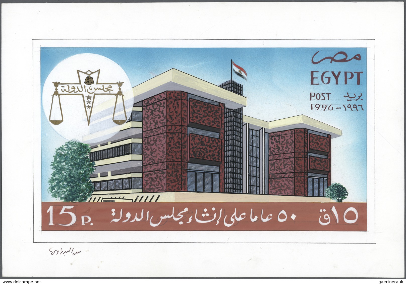 (*) Ägypten: 1996, Supreme Court, Coloured Artwork, Unadopted Design. - 1915-1921 Brits Protectoraat