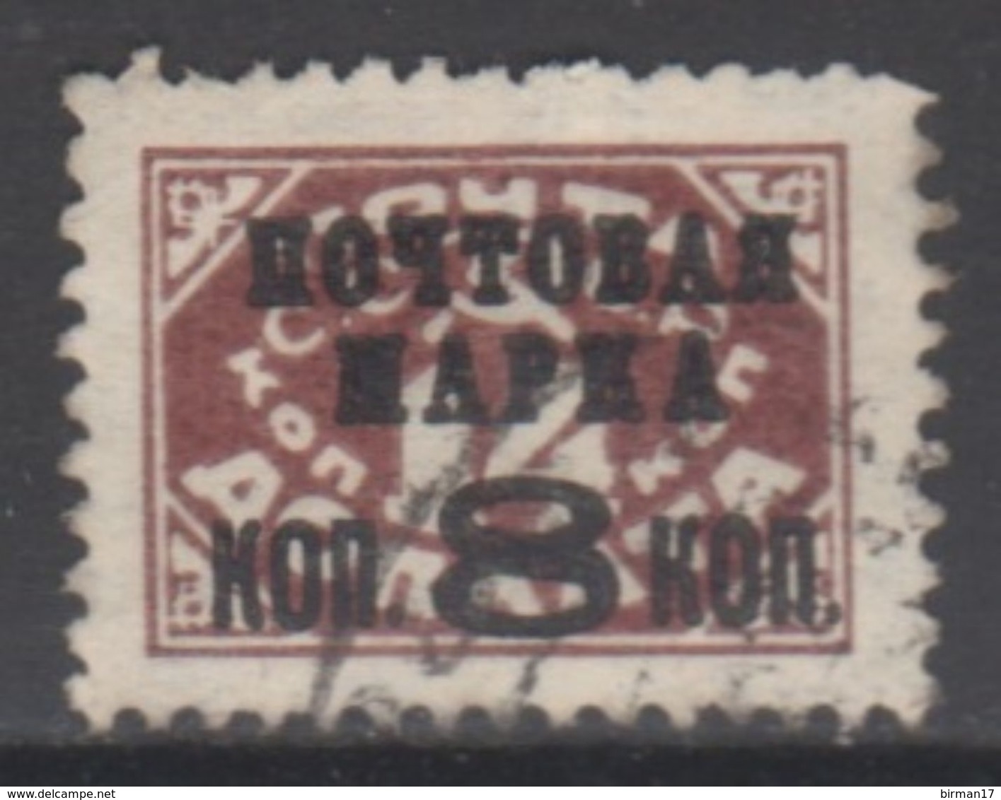 RUSSIE 1927 1 TP Timbre Taxe N° 380 I Y&T Oblitéré - Oblitérés