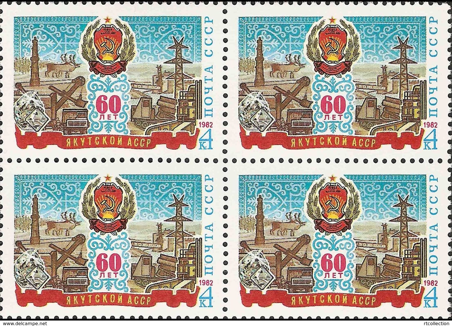 USSR Russia 1982 Block 60th Anni Yakut ASSR Industrial Agriculture Panorama Coat Of Arms Soviet Socialist Stamps Mi 5142 - Agriculture