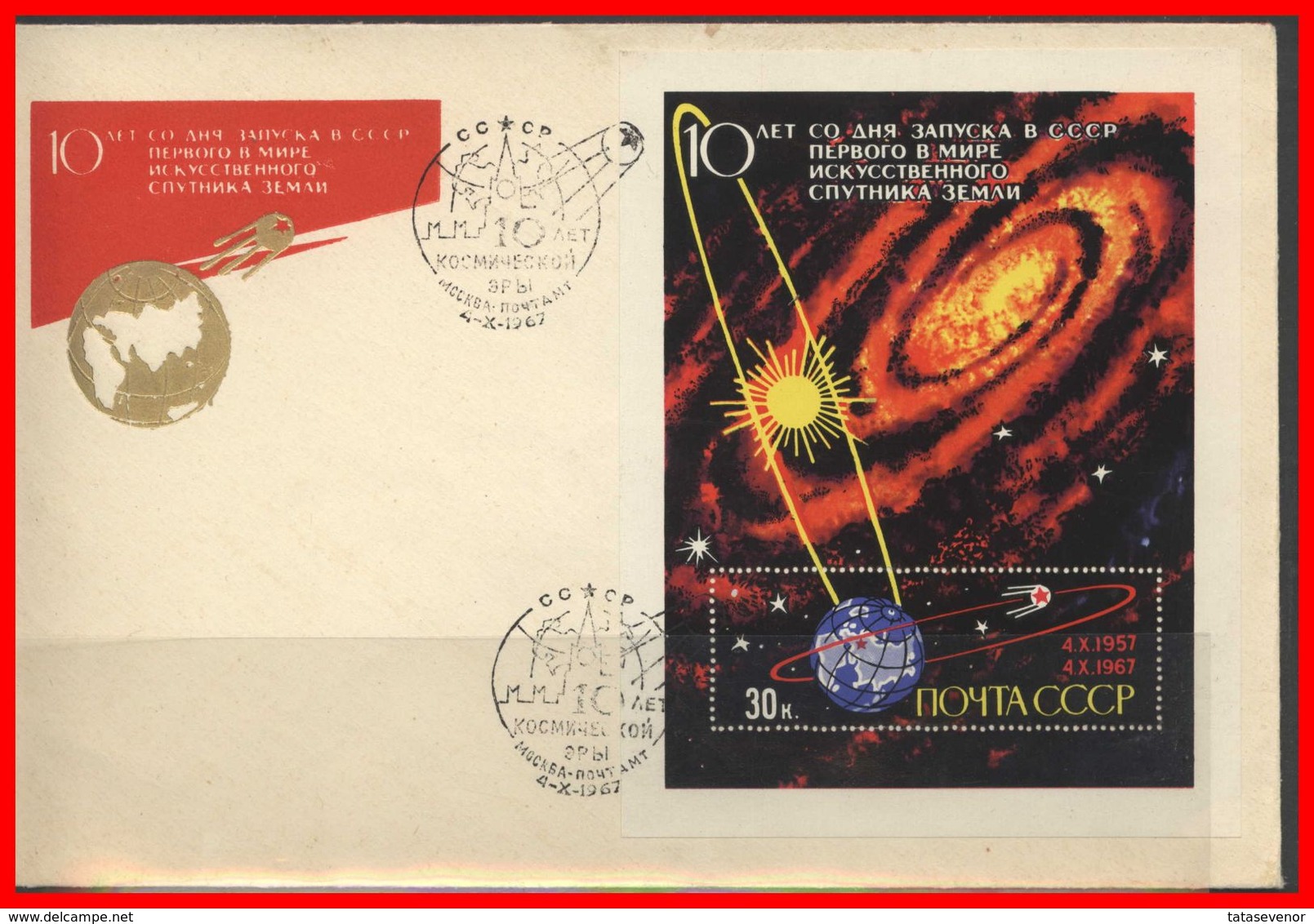 RUSSIA USSR Special Cancellation USSR Se SPEC 1897 10th Anniversary Of Space Exploration Era - Locales & Privées