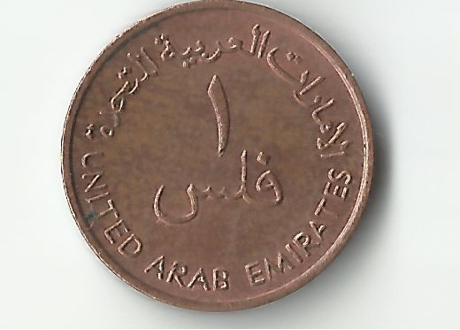 United Arab Emirates 1 Fils, 1997 UNC - Emirats Arabes Unis