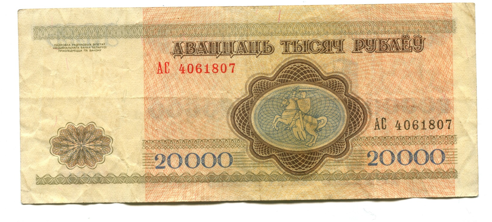 1994 Belarus 20000 Rouble Banknote - Belarus