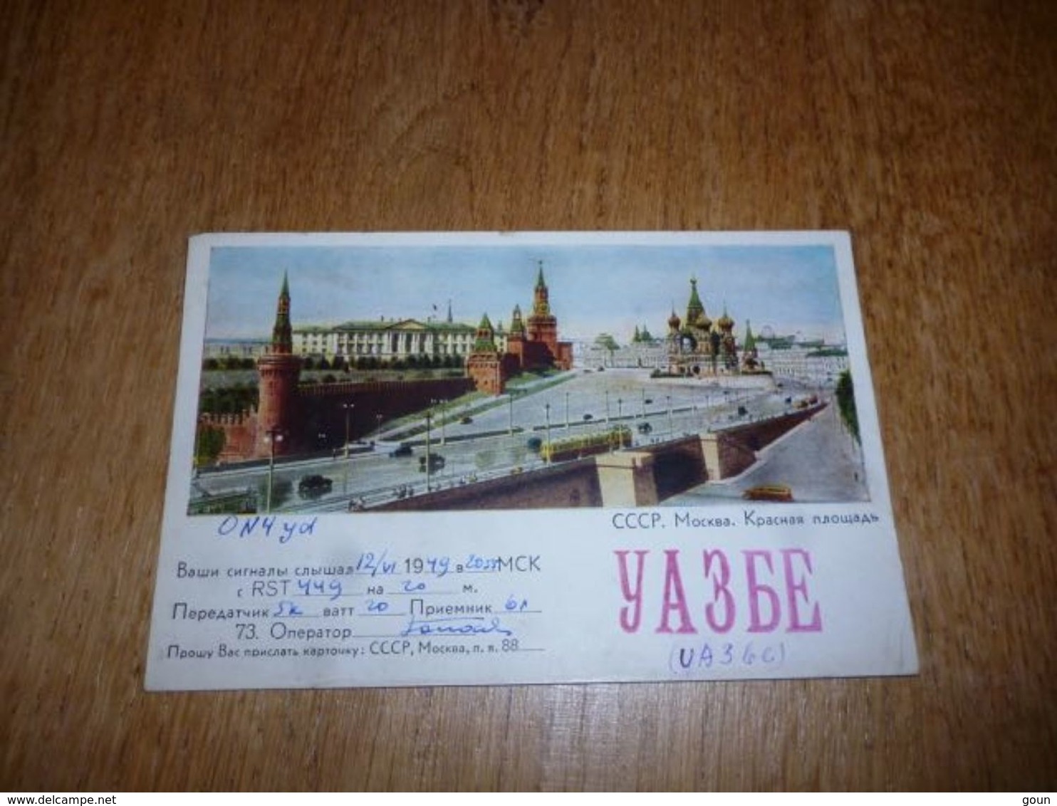 BC10-2-0-2 Carte Radio Amateur Moscou URSS USSR - Autres & Non Classés