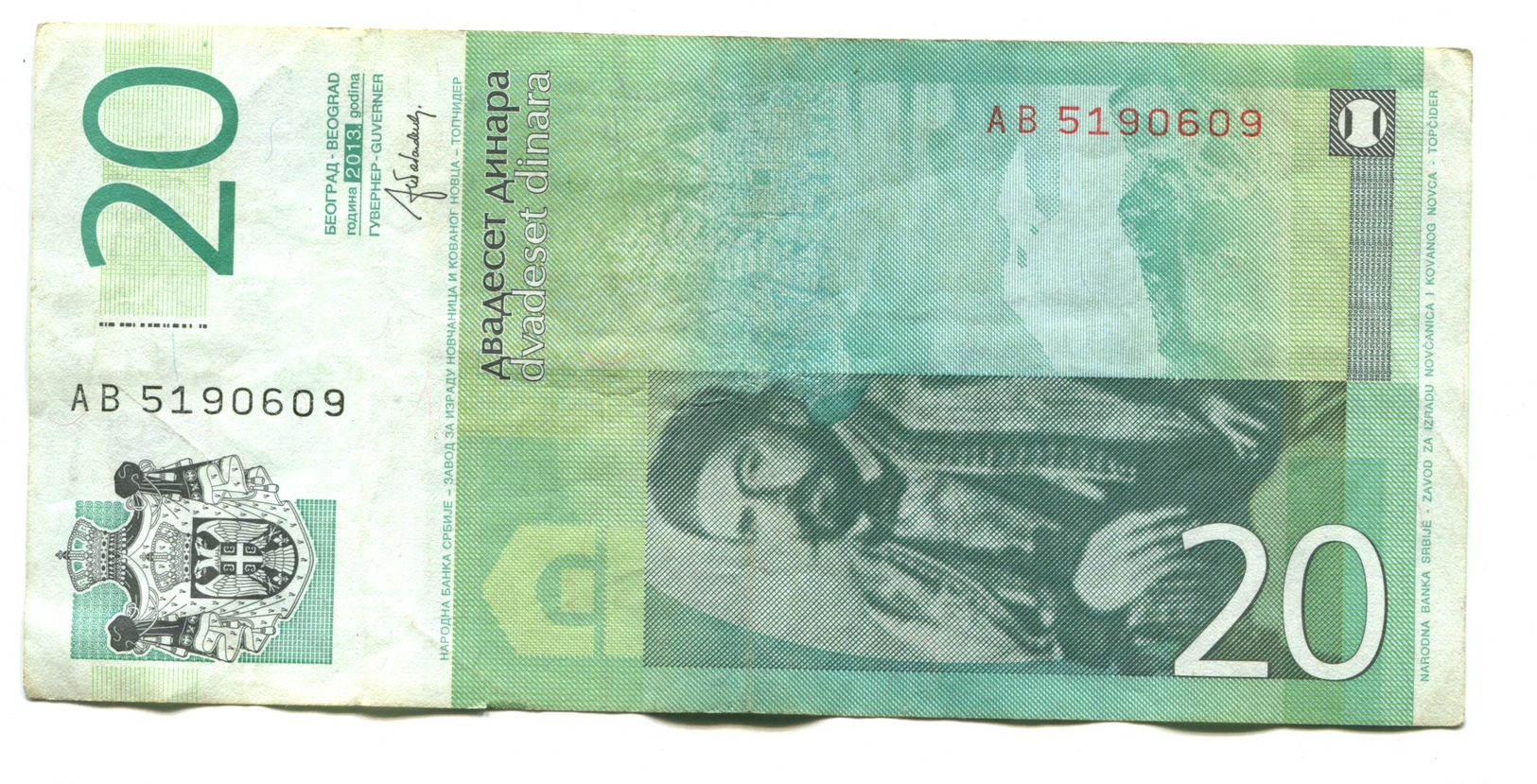 2013 Serbia 20 Dinar Banknote - Serbia