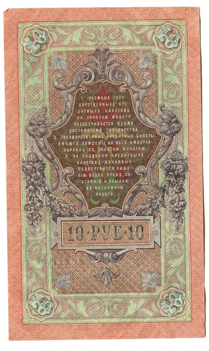 1909 Russia Large 10 Roubles Banknote - Russie