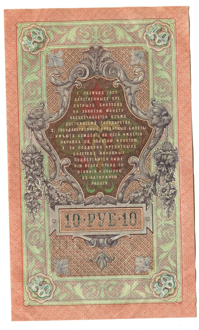 1909 Russia Large 10 Roubles Banknote - Russie