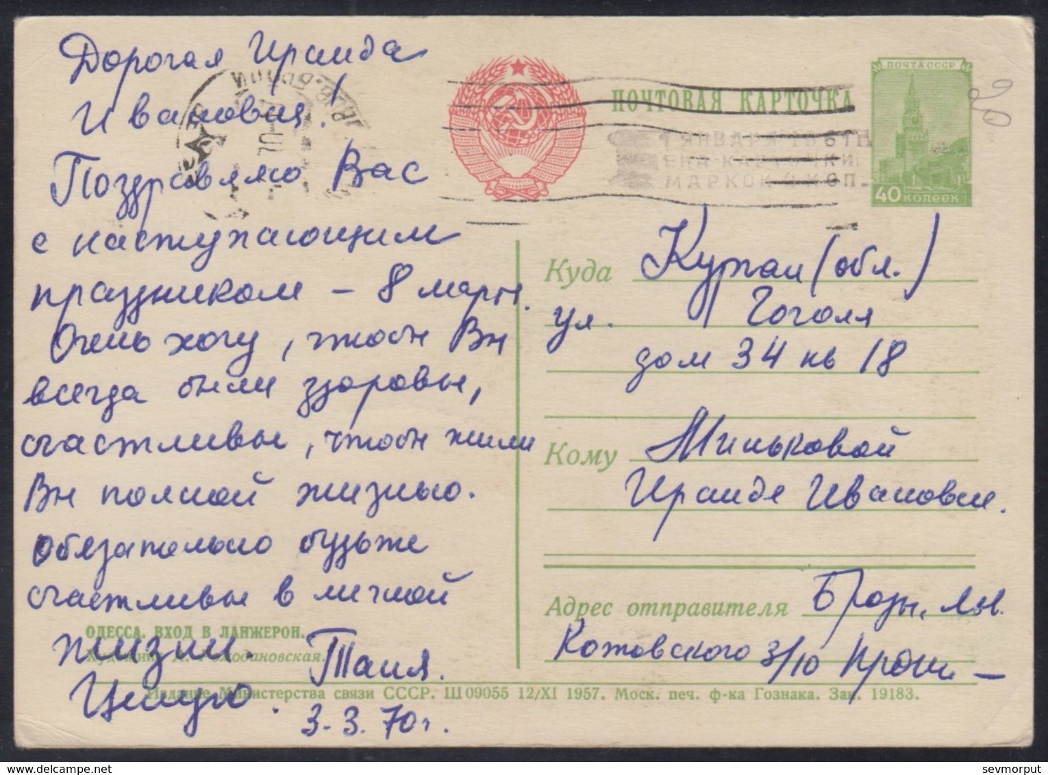 323 RUSSIA 1957 ENTIER POSTCARD SH 09055 Used ODESSA UKRAINE Lanzheron ENTRANCE ARC ARCH Overprint Surcharge Mailed - 1950-59