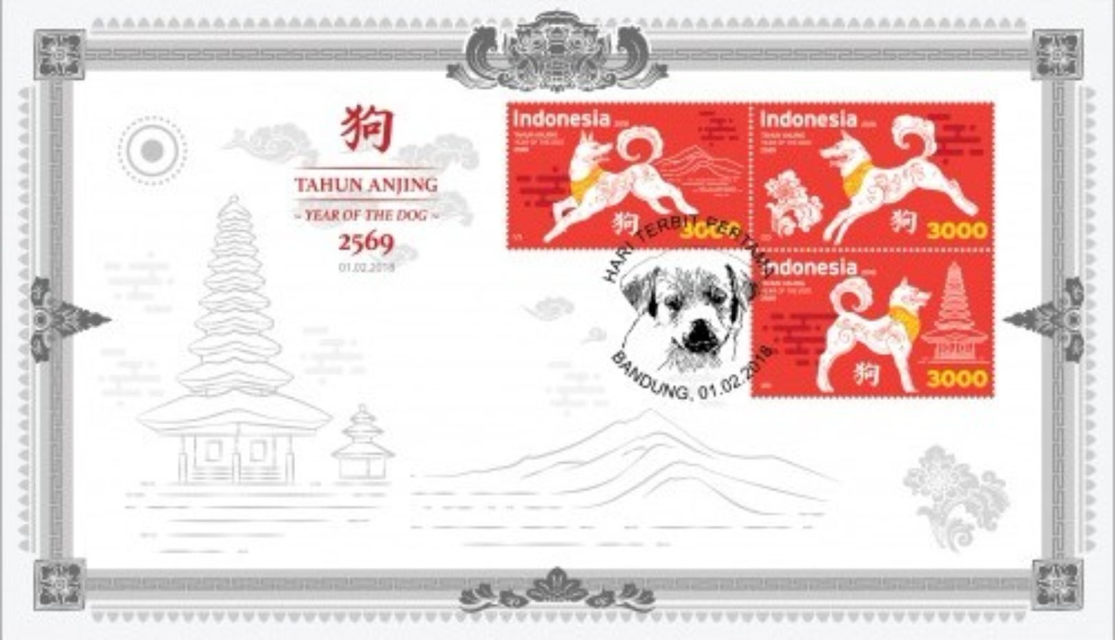 Indonesia FDC 01.02.2018 The Year Of The Dog - Indonesia