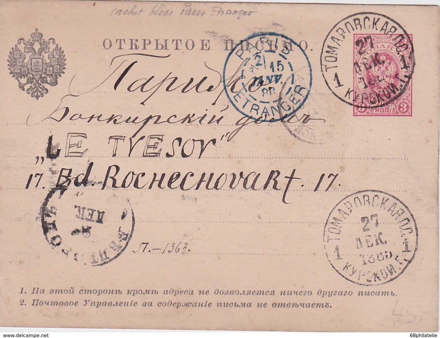 RUSSIE 1885 ENTIER POSTAL CARTE POUR PARIS  CACHET PARIS ETRANGER - Ganzsachen
