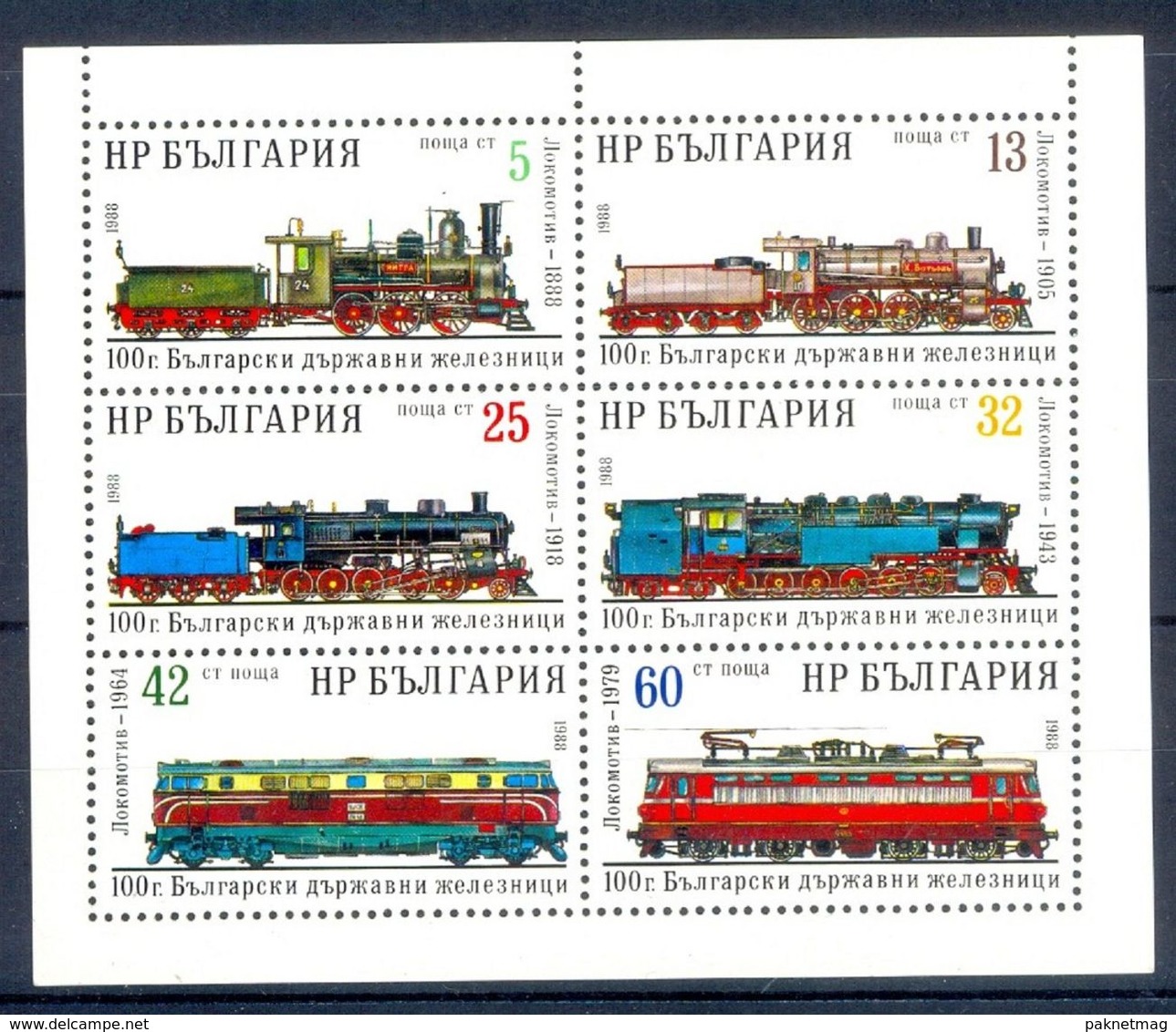 A11- Bulgaria.  Bulgarie.  Bulgarien 1988. Trains. Railway. Transports. - Trains