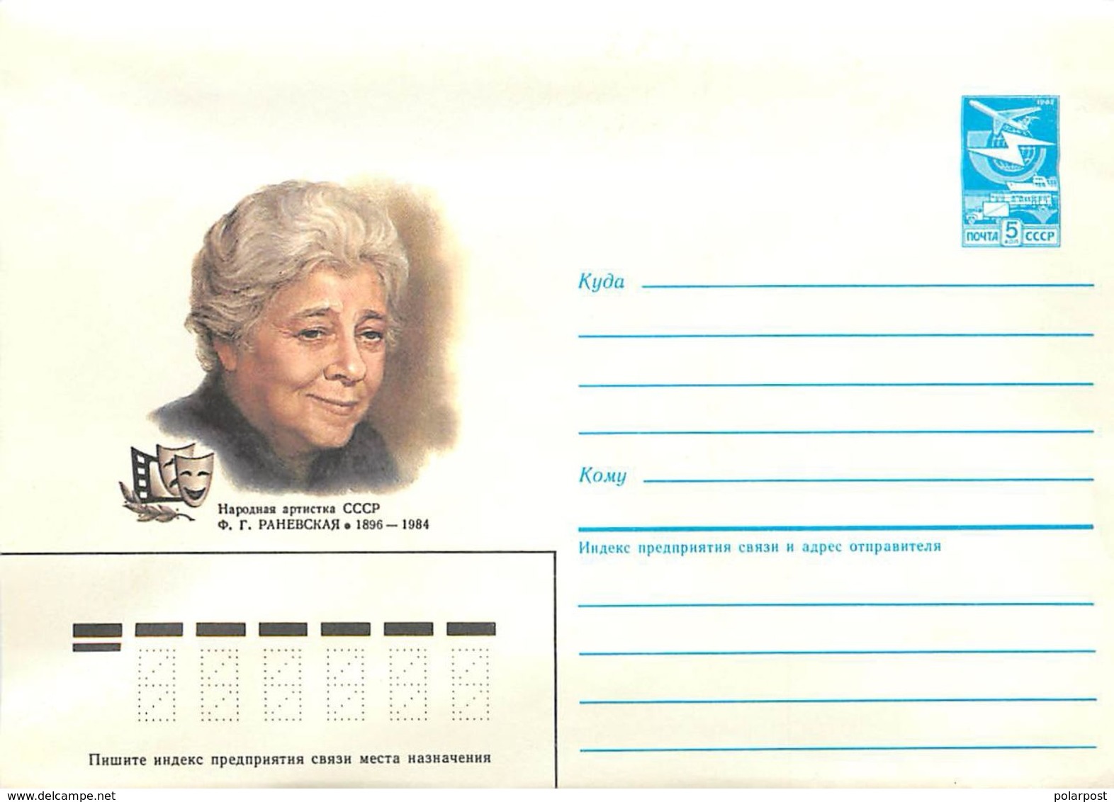 USSR 1986 155 People's Artist Of The USSR FG Ranevskaya (Soviet Theater And Cinema Actress) - Cinema