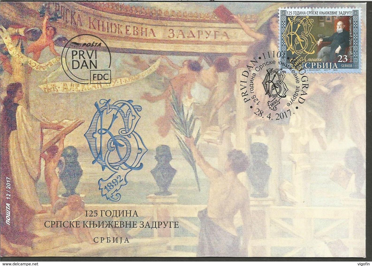 SRB 2017-741 SERBIEN LIBRARY FOCUS, SERBIA SRBIJA, FDC - Serbia