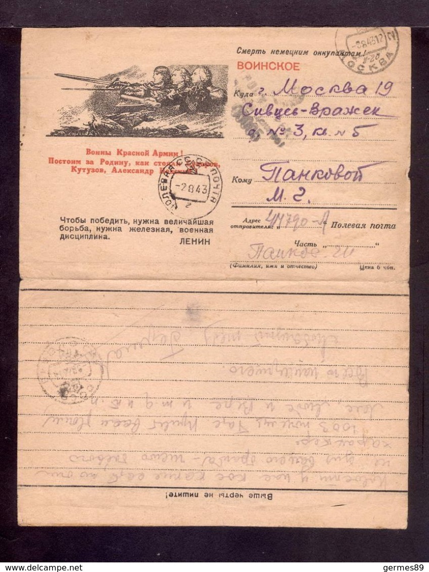 1943. USSR. Military. Second World War. Military Censorship. Soldiers Of The Red Army! Tanks. The Generals. - Storia Postale