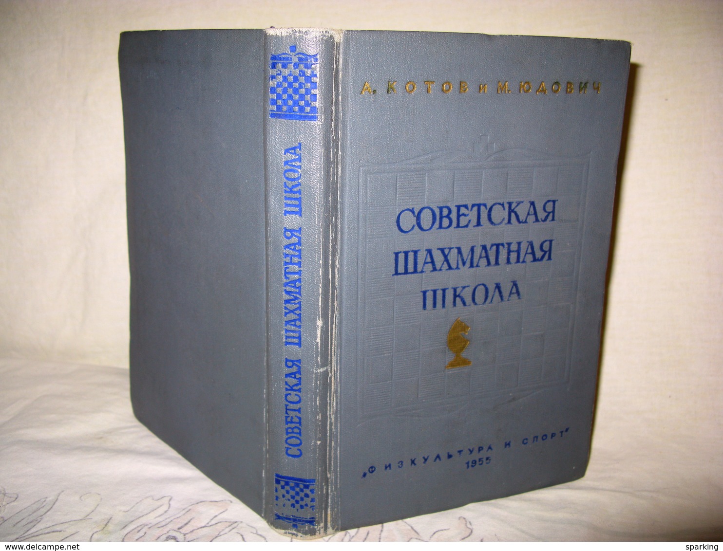 1955. Chess Book. Soviet Chess School. Authors Alexander Kotov, Mikhail Yudovich - Slav Languages