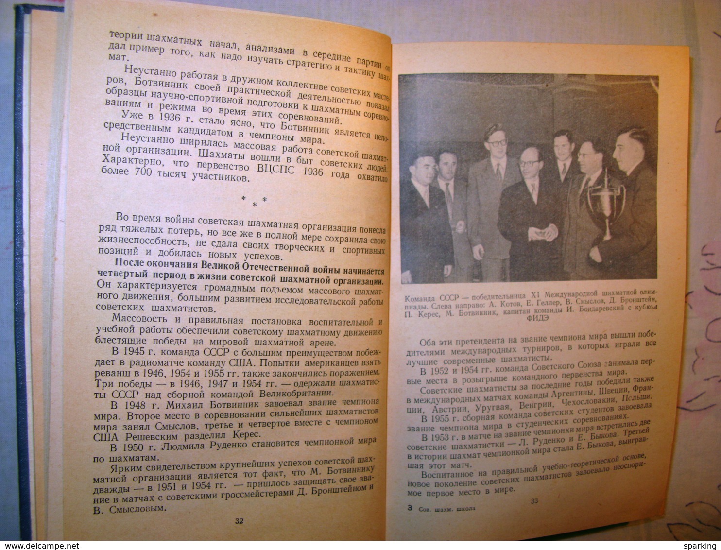 1955. Chess book. Soviet chess school. Authors Alexander Kotov, Mikhail Yudovich