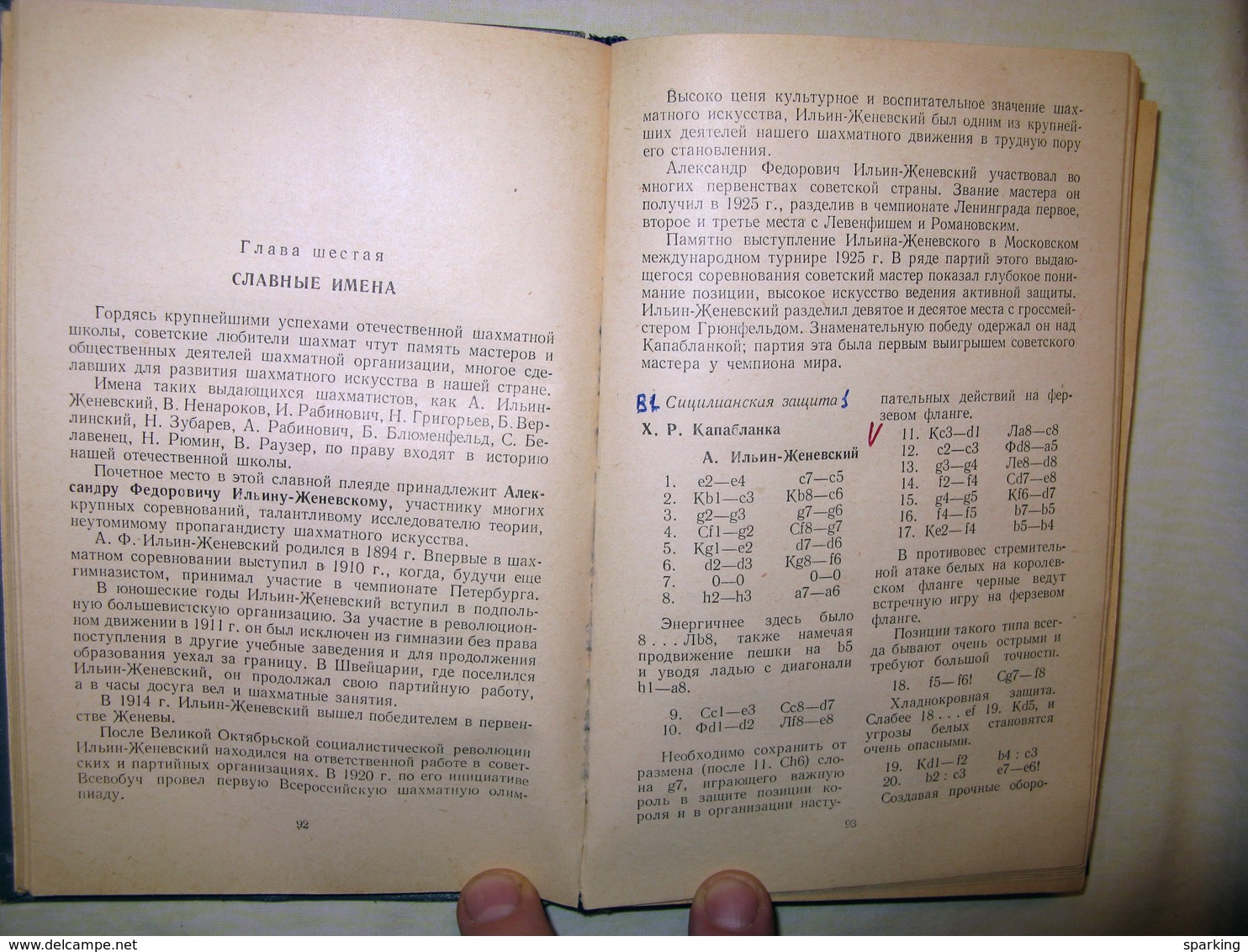 1955. Chess book. Soviet chess school. Authors Alexander Kotov, Mikhail Yudovich