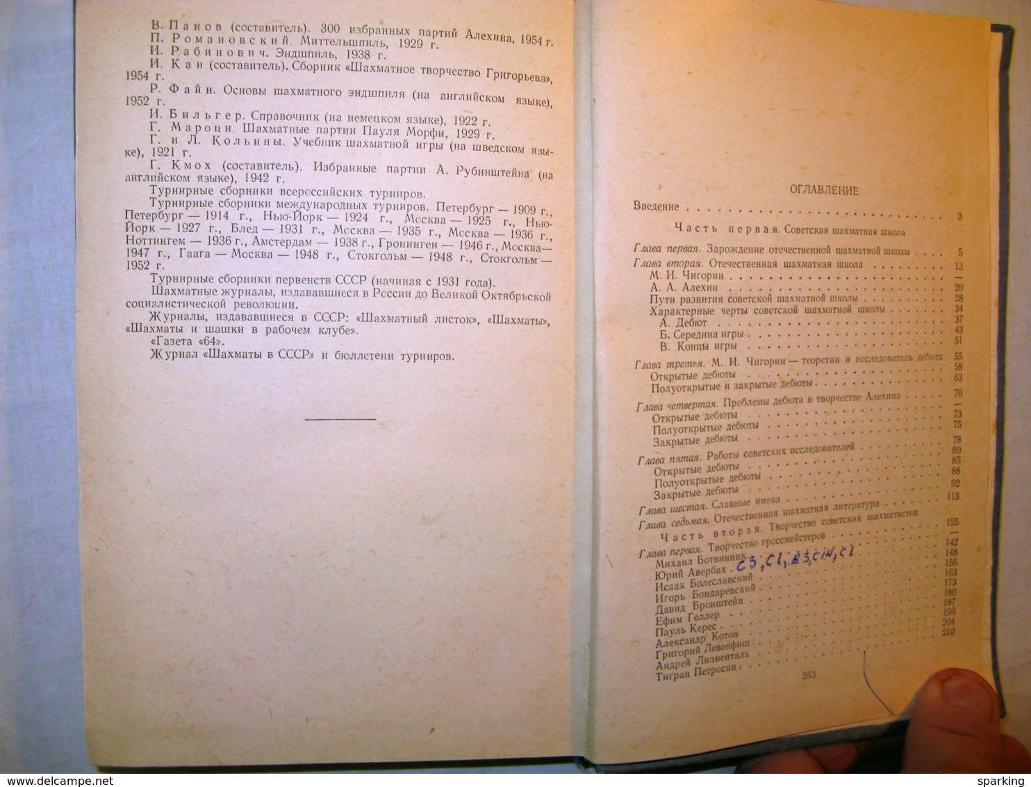 1955. Chess book. Soviet chess school. Authors Alexander Kotov, Mikhail Yudovich