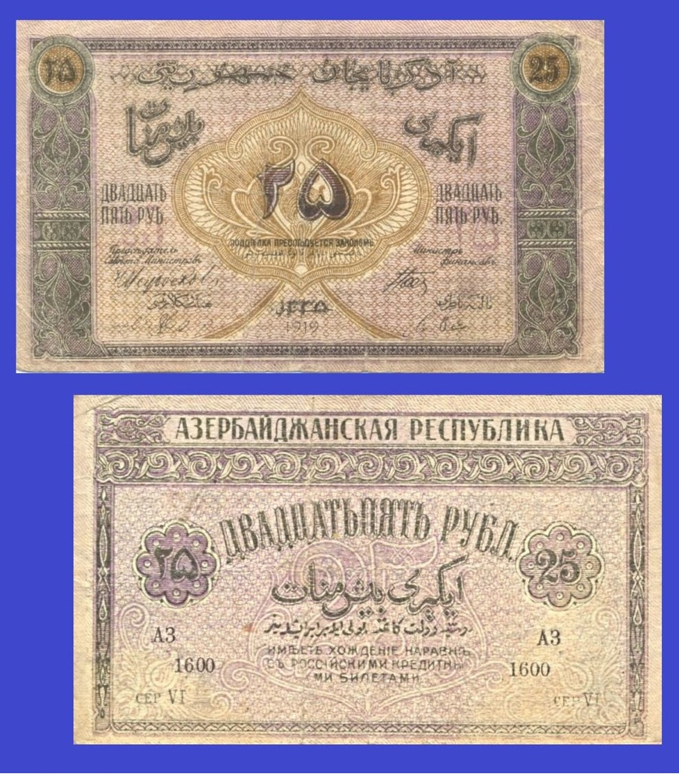 Azerbaijan 25  Ruble 1919  -- Copy - Copy- Replica - REPRODUCTIONS - Azerbaïdjan