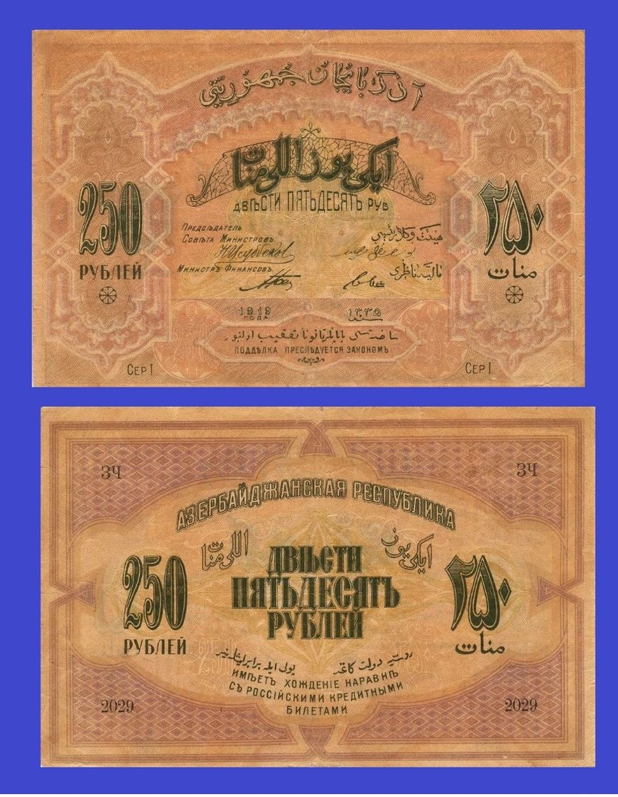 Azerbaijan 250 Ruble 1919     -- Copy - Copy- Replica - REPRODUCTIONS - Azerbaïdjan