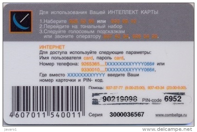 RUSSIA : 38001A 2.5 COMBELGA Hand And Sunshine/Barcode USED - Russland