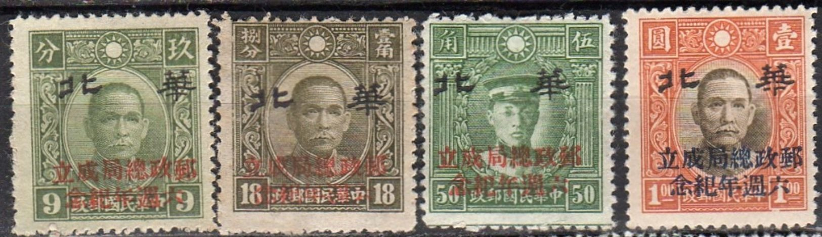 1944 立成局总政郵 / 念纪年周六 MH (partly Issued Without Gum) Scarce & Undervalued (28-3) - 1941-45 Northern China