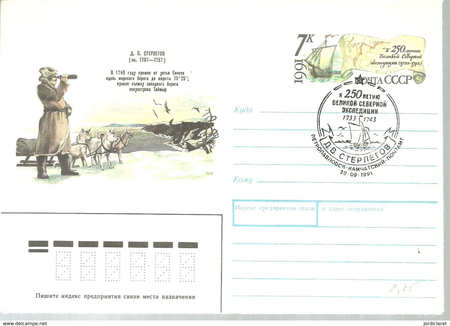 STATIONERY RUSIA 1991 - Arctic Expeditions